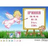 Схема картини Метрика дівчинки «Мольберт» для вишивки бісером на тканині (ТЛ-019)