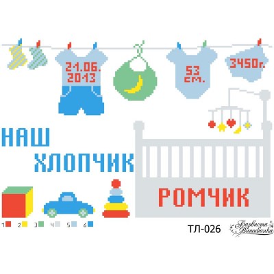 Схема картини Метрика хлопчика «Ліжечко» для вишивки бісером на тканині (ТЛ-026)
