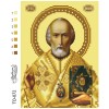 Схема картини "Святий Миколай Чудотворець" для вишивки бісером на тканині (ТО-072)