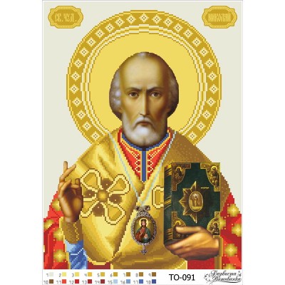 Схема картини "Святий Миколай Чудотворець" для вишивки бісером на тканині (ТО-091)