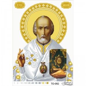 Схема картини "Святий Миколай Чудотворець" для вишивки бісером на тканині (ТО-092)