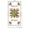 Схема Великодній рушник для вишивки бісером і нитками на тканині (ТР-001)