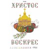 Схема Великодній рушник для вишивки бісером і нитками на тканині (ТР-003)