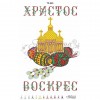 Схема Великодній рушник для вишивки бісером і нитками на тканині (ТР-003)