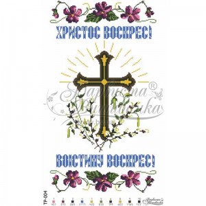Схема Великодній рушник для вишивки бісером і нитками на тканині (ТР-004)