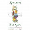 Схема Великодній рушник для вишивки бісером і нитками на тканині (ТР-006)