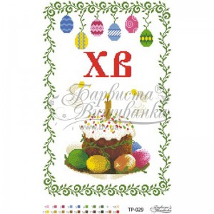 Схема Великодній рушник для вишивки бісером і нитками на тканині (ТР-029)