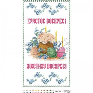 Схема Великодній рушник для вишивки бісером і нитками на тканині (ТР-073)