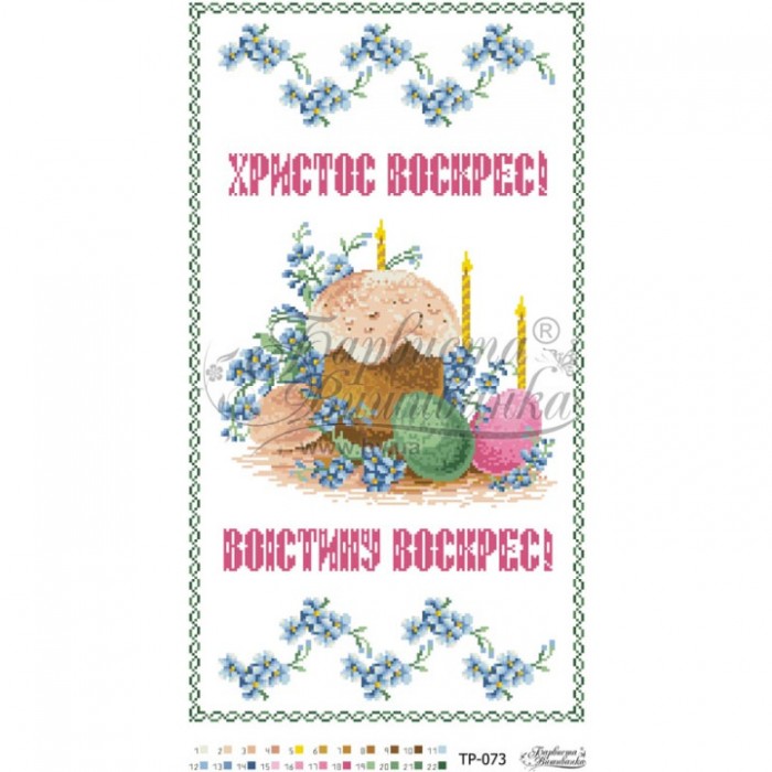Схема Великодній рушник для вишивки бісером і нитками на тканині (ТР-073)