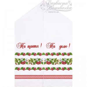 Весільний рушник для вишивки бісером і нитками на тканині (ТР-412)