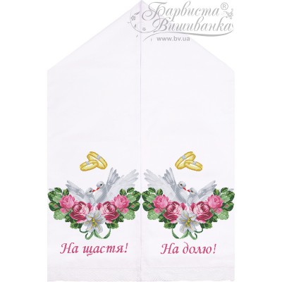 Весільний рушник для вишивки бісером і нитками на тканині (ТР-413)