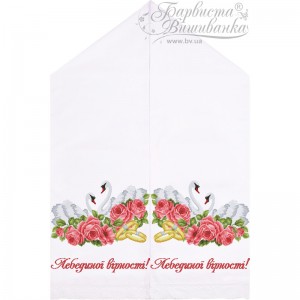 Весільний рушник для вишивки бісером і нитками на тканині (ТР-420)