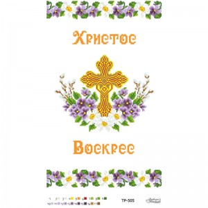 Схема Великодній рушник для вишивки бісером і нитками на тканині (ТР-505)