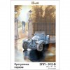 Схема картини Золота Підкова ЗПЛ-012Б "Прогулянка парком" для вишивання бісером на шовку