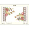 ЗПР-022 Рушник спасівський для вишивання бісером на габардині