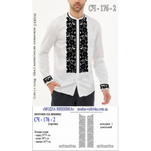 Заготовка під вишивку "Сорочка чоловіча СЧ-176-2"