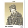 Схема картини Золота Підкова ЗПЛ-021 "Тарас Шевченко" для вишивання бісером на шовку