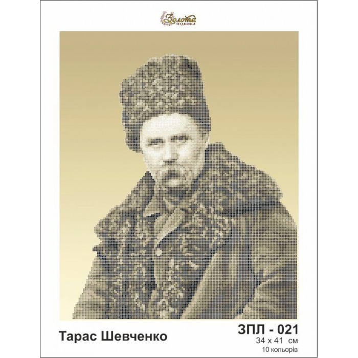 Схема картини Золота Підкова ЗПЛ-021 "Тарас Шевченко" для вишивання бісером на шовку